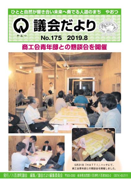 議会だより8月号