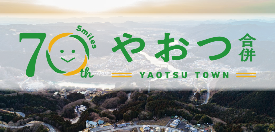 合併70周年バナー画像