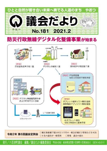 議会だより2月号画像