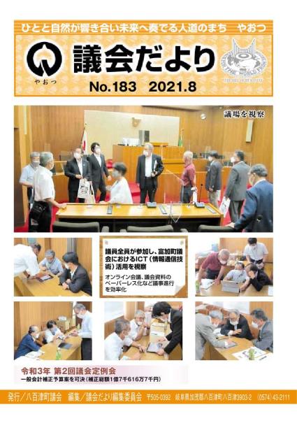 議会だより8月号画像