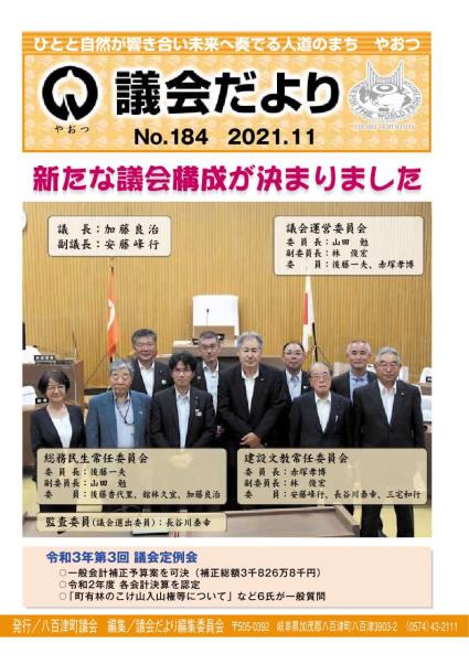 議会だより184号画像